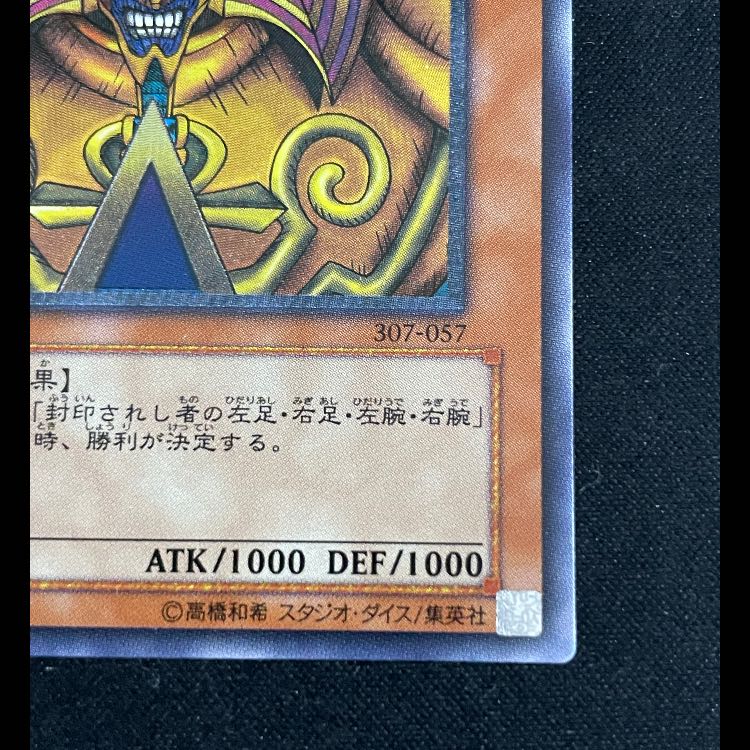 Exodia the Forbidden One relief 307-057 1枚