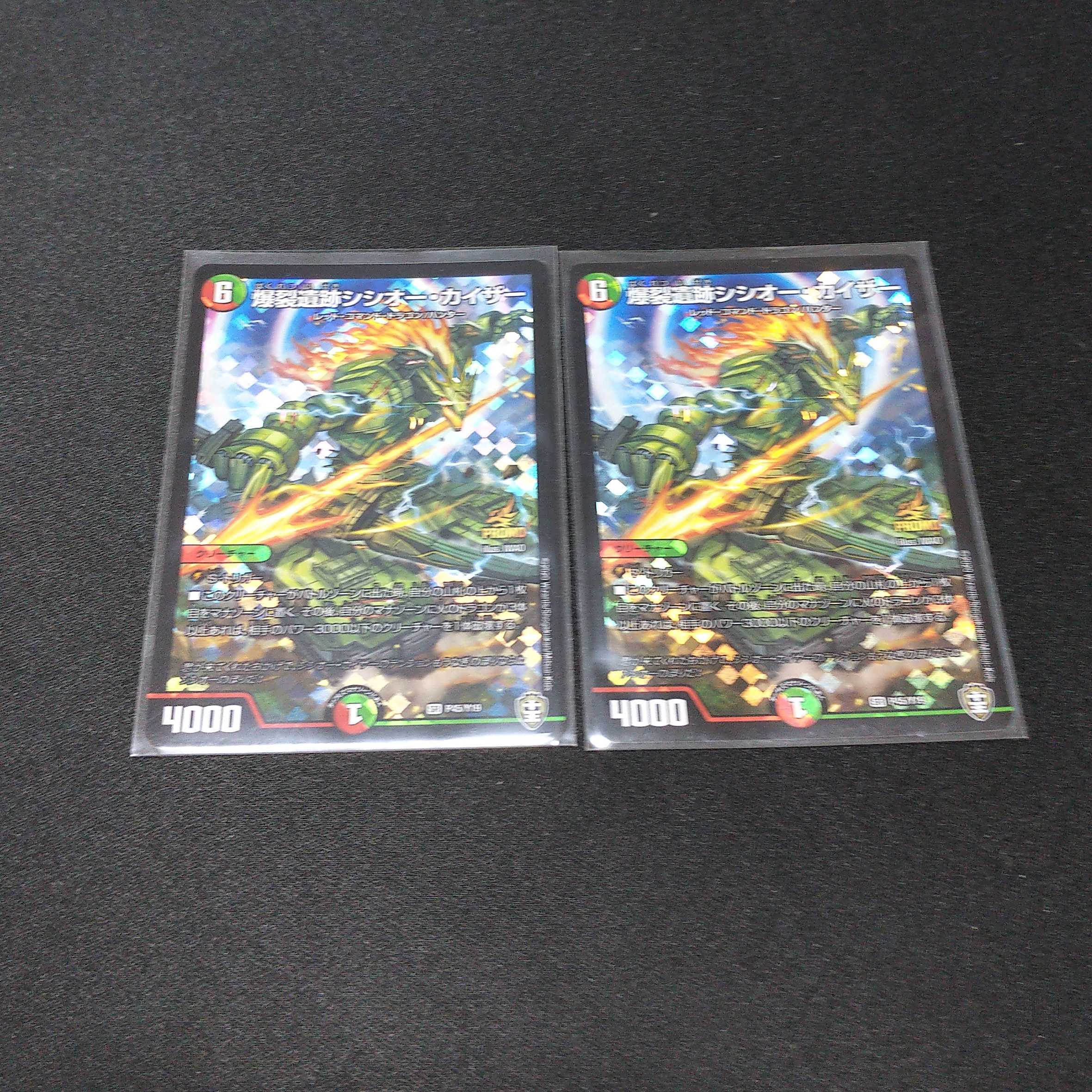 爆裂遺跡シシオー・カイザー プロモ