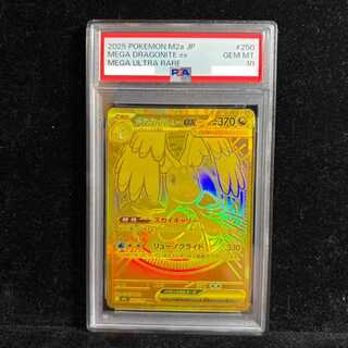 PSA10] Mega Dragoniteex MUR 250/193 1枚