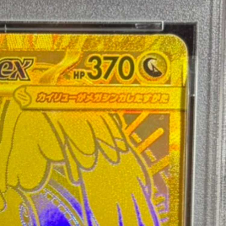 PSA10] Mega Dragoniteex MUR 250/193 1枚