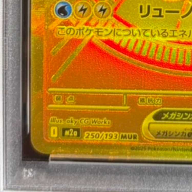 PSA10] Mega Dragoniteex MUR 250/193 1枚