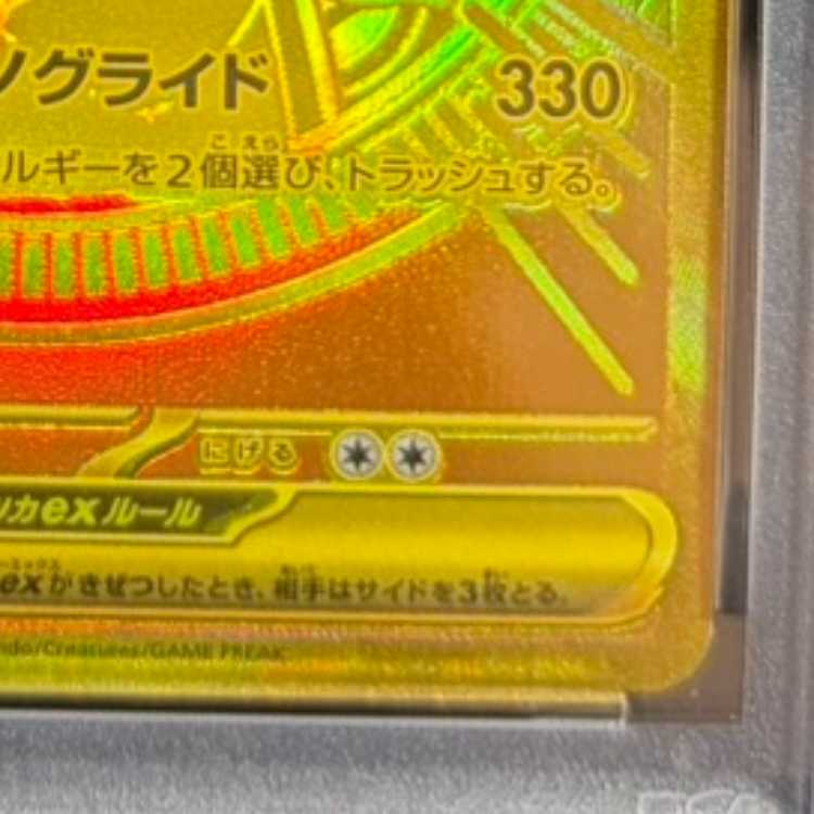PSA10] Mega Dragoniteex MUR 250/193 1枚