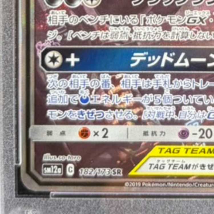 PSA10] Umbreon & DarkraiGX SR 182/173 1枚