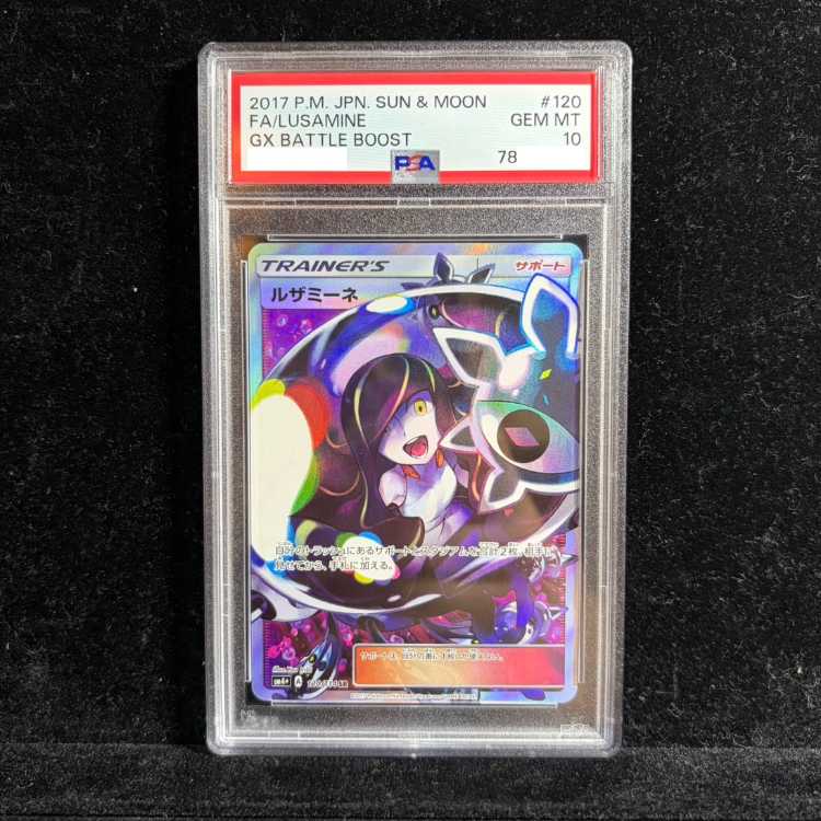 PSA10] Lusamine SR 120/114 1枚