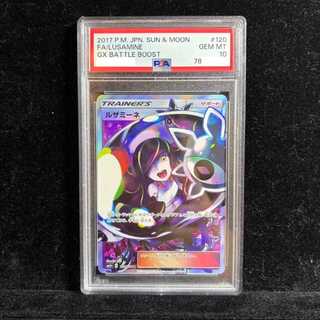 PSA10] Lusamine SR 120/114 1枚