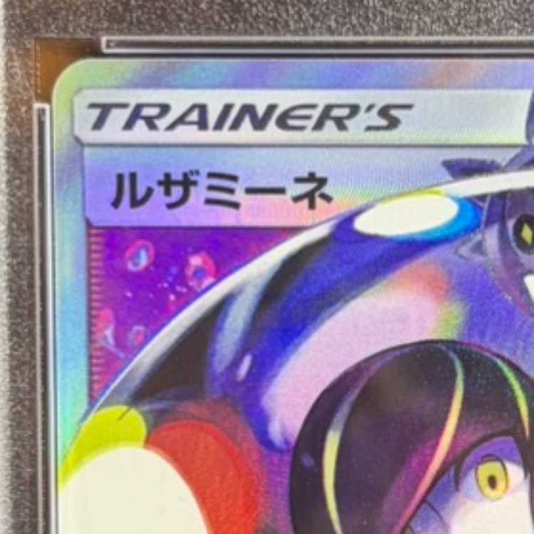 PSA10] Lusamine SR 120/114 1枚