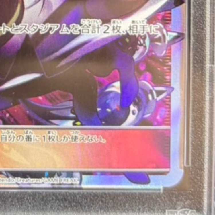 PSA10] Lusamine SR 120/114 1枚