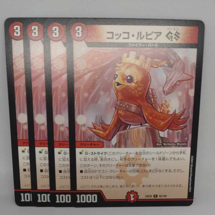 Cocco LupiaGS C 92/100 4枚