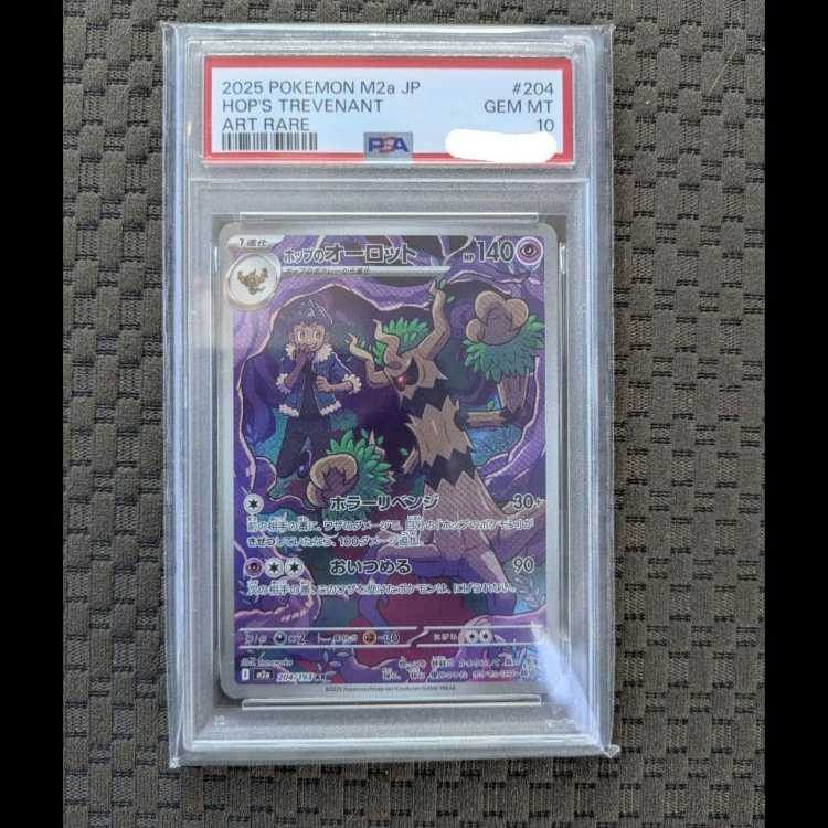 PSA10] Hop's Trevenant 204/193 AR Pokémon Card 1枚