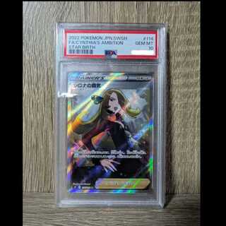 PSA10] Cynthia's High Spirit SR 114/100 1枚