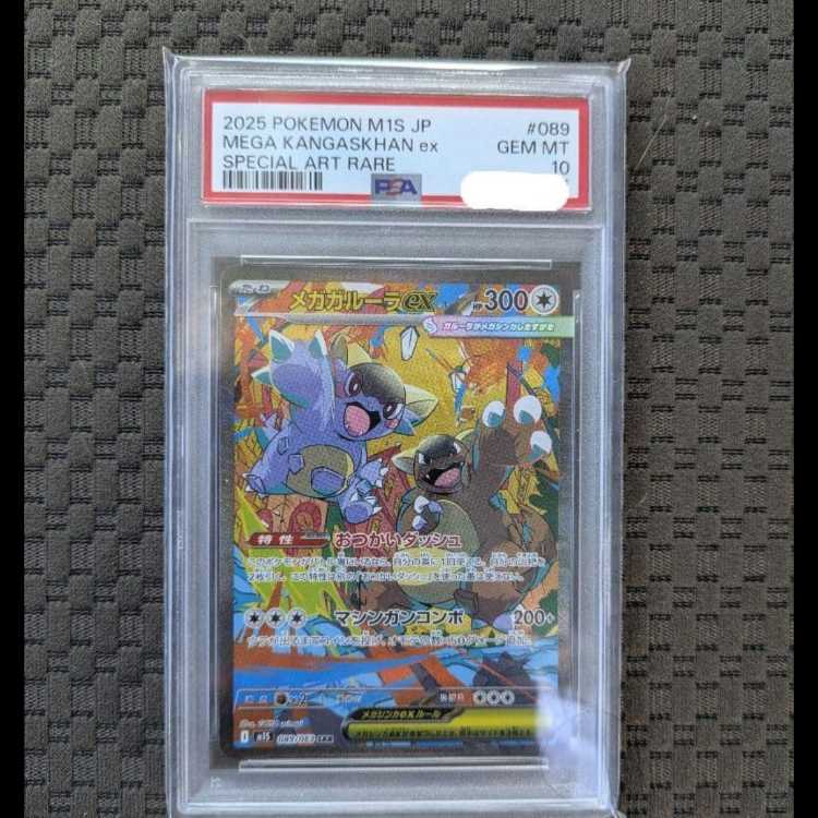 [PSA10] Mega Kangaskhanex SAR MEGA 089/063 Pokemon 1枚