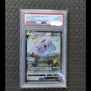 PSA10] ArceusV Promo S-P 267 Promotional Card S-P 1枚