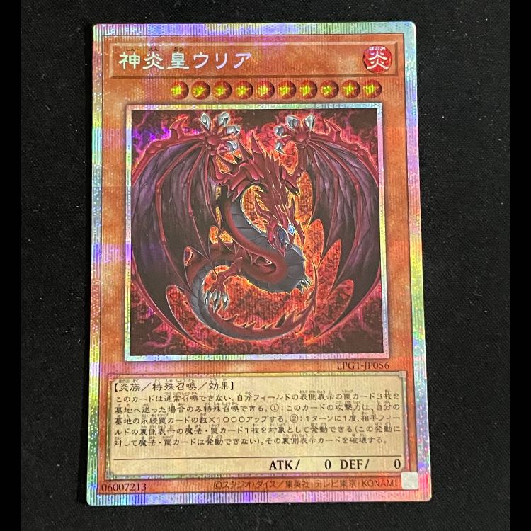Uria, Lord of Searing Flames Prisma LPG1-JP056 1枚