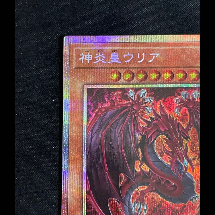 Uria, Lord of Searing Flames Prisma LPG1-JP056 1枚