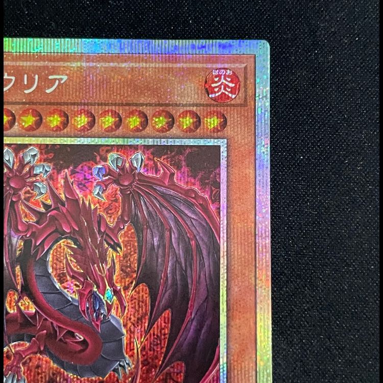 Uria, Lord of Searing Flames Prisma LPG1-JP056 1枚