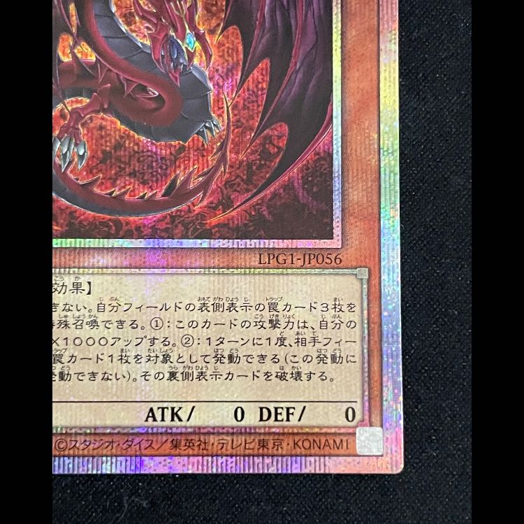 Uria, Lord of Searing Flames Prisma LPG1-JP056 1枚