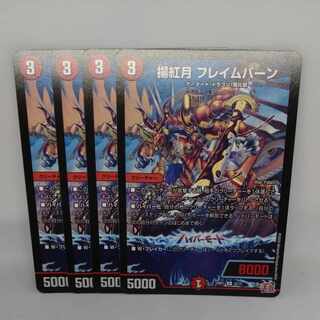Yohkoukouki Flame Burn U 42/75 4枚