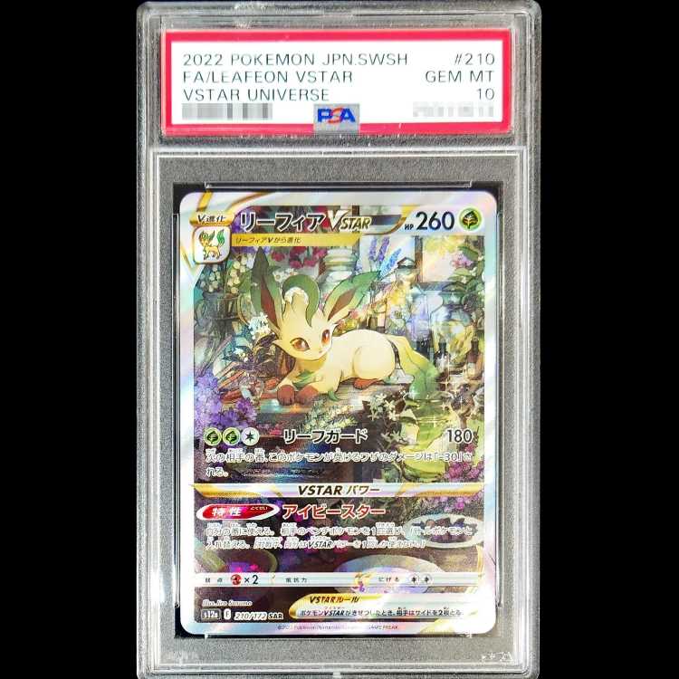 PSA10] LeafeonVSTAR SAR 210/172 1枚