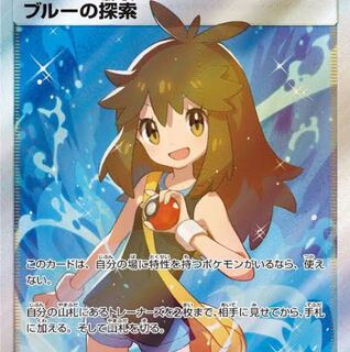 ポケモンカード ブルーの探索 本日のみ 300円引き