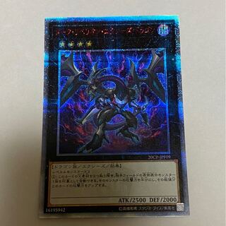 ダーク・リベリオン・エクシーズ・ドラゴン 20thSE