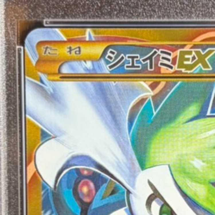 PSA10] ShayminEX (UR Specifications) 188/171 1枚