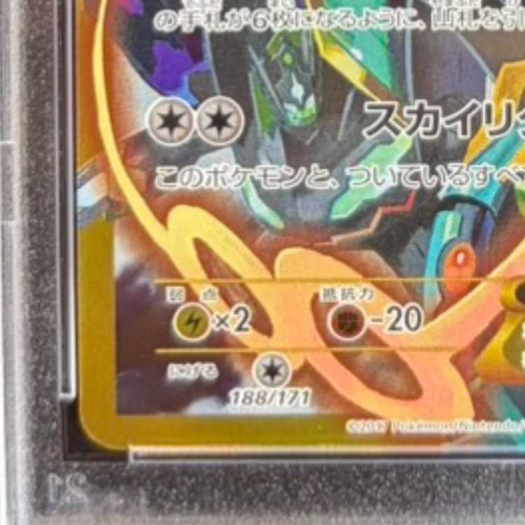 PSA10] ShayminEX (UR Specifications) 188/171 1枚