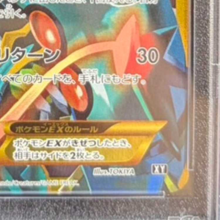 PSA10] ShayminEX (UR Specifications) 188/171 1枚