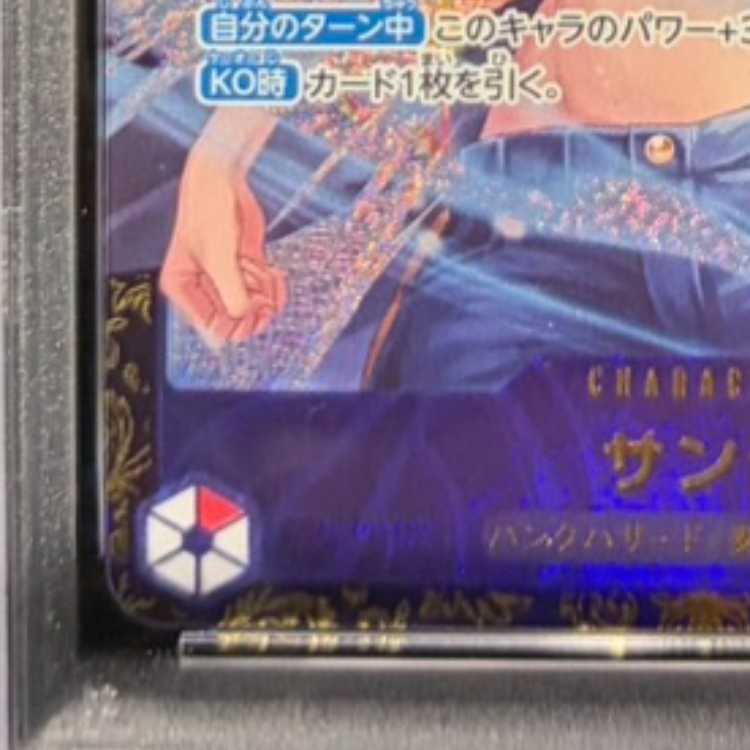 【PSA10】サンジ(パラレル)(フラッグシップバトル2025 10月優勝記念品) SR OP10-005 1枚