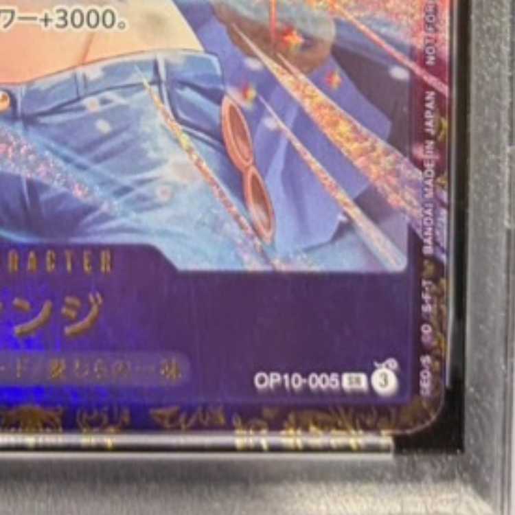 【PSA10】サンジ(パラレル)(フラッグシップバトル2025 10月優勝記念品) SR OP10-005 1枚