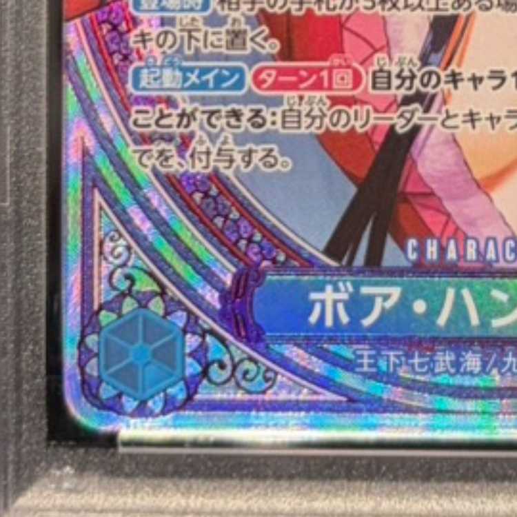 【PSA10】ボア・ハンコック(パラレル) SP EB03-026 1枚