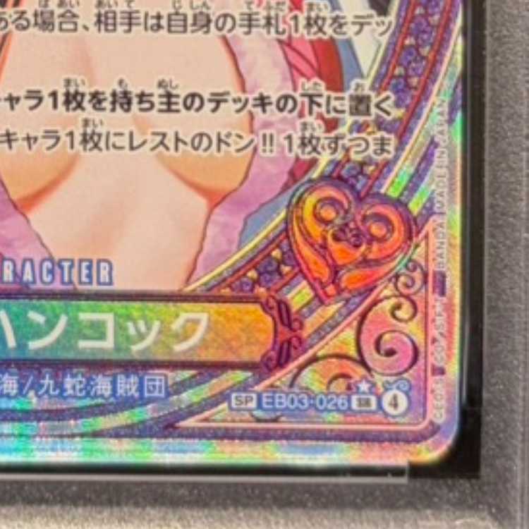 【PSA10】ボア・ハンコック(パラレル) SP EB03-026 1枚