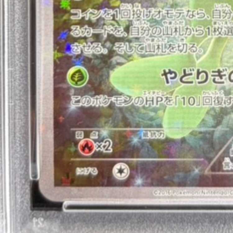 PSA10] Celebi 002/036 1枚