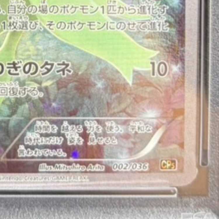 PSA10] Celebi 002/036 1枚