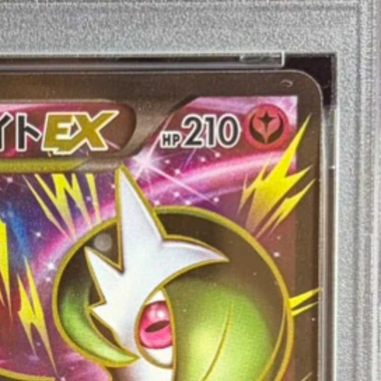 【PSA10】MサーナイトEX SR 076/070 1枚