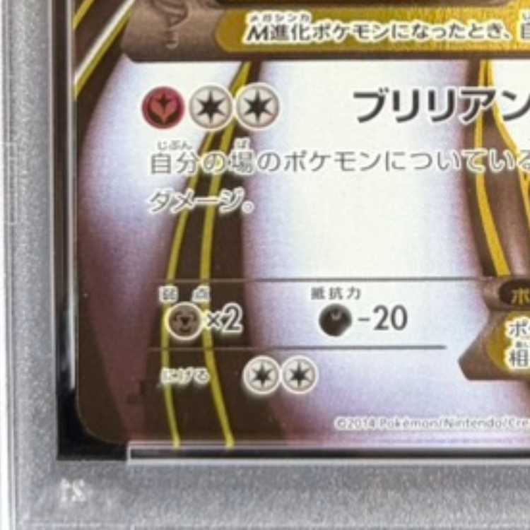【PSA10】MサーナイトEX SR 076/070 1枚