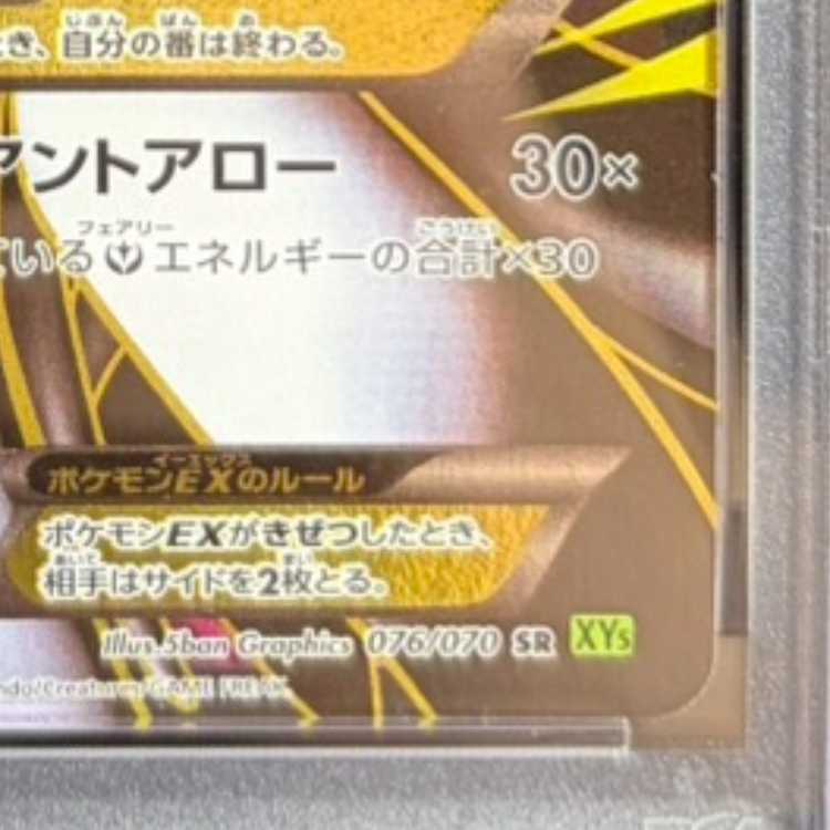【PSA10】MサーナイトEX SR 076/070 1枚
