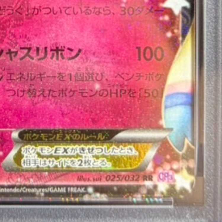 [PSA10] SylveonEX RR 025/032 1枚
