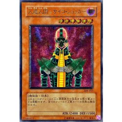 [State A-] Android Psycho Shocker [Relief] {308-057} [Monster 1枚