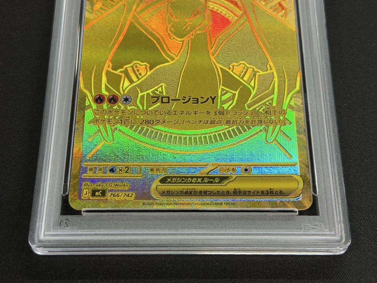 〔PSA10鑑定済〕メガリザードンYex(MUR仕様)【-】{766/742} 1枚