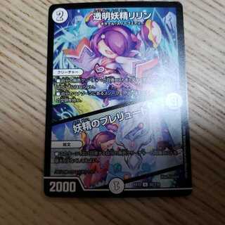 ドラリンパック透明妖精リリン妖精のプレリュード