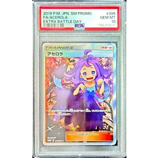 PSA10 certified] Acerola (SR specs) [P] {395/SM-P} 1枚