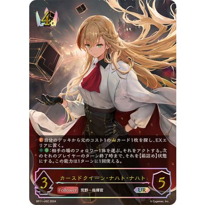 [State B] Cursed Queen Nacht Nacht [UR] {BP11-U02} [Royal 1枚