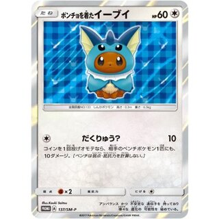 Eevee in poncho (SW/unopened) [P] {137/SM-P} 1枚