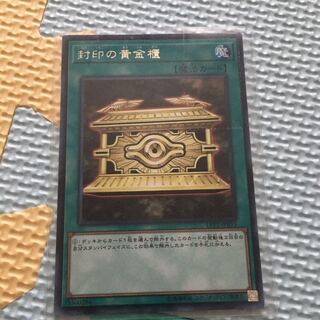 封印の黄金櫃 セット　