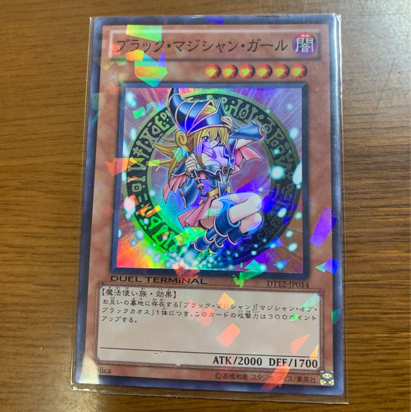 ブラックマジシャン