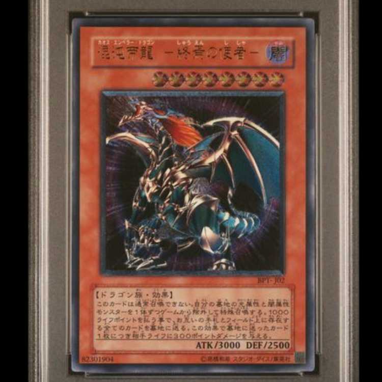[PSA10] Chaos Emperor Dragon Messenger of the End [Relief] {BPT-J02} 1枚