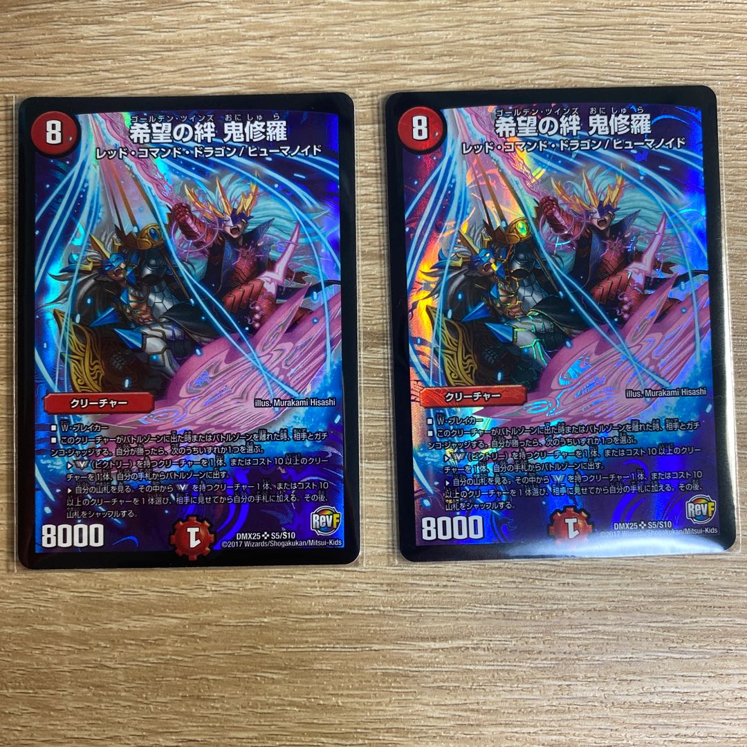 希望の絆 鬼修羅