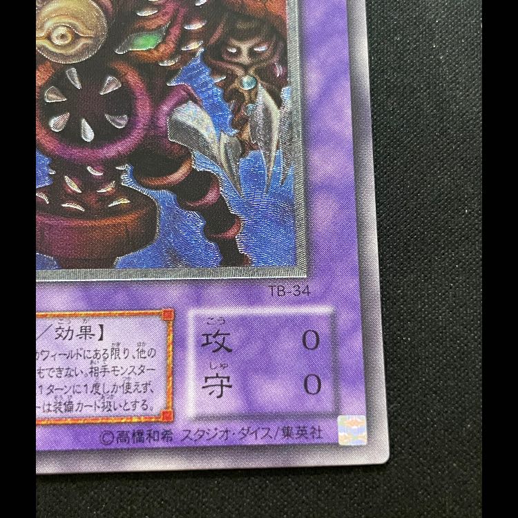 Thousand Eyes Relinquished Relief TB-34 1枚