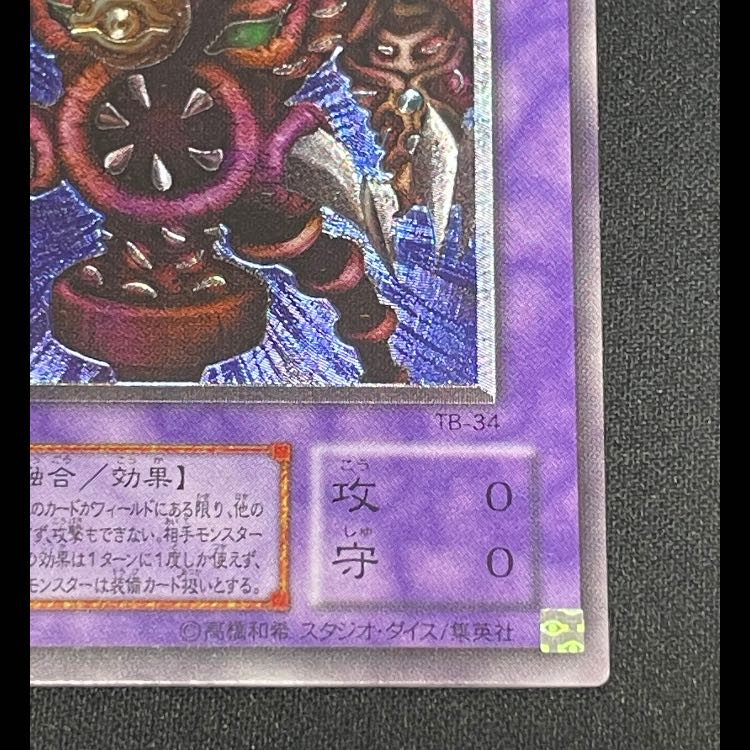 Thousand Eyes Relinquished Relief TB-34 1枚