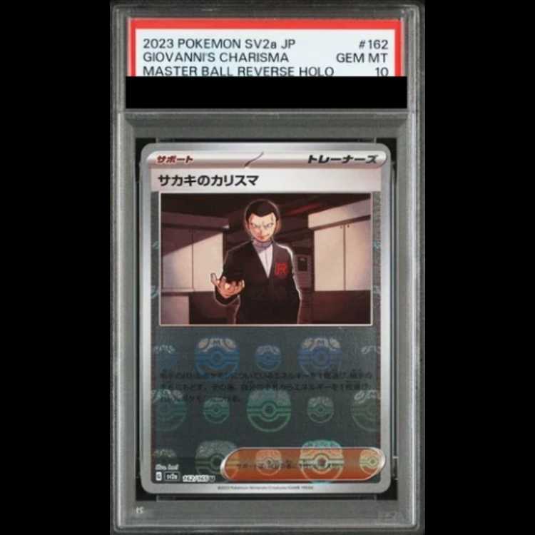 [PSA10] Charisma of Sa Kiawe (U/Master Ball Mirror) {162/165} [SV2a/Pokemon Card 151] [SV 1枚